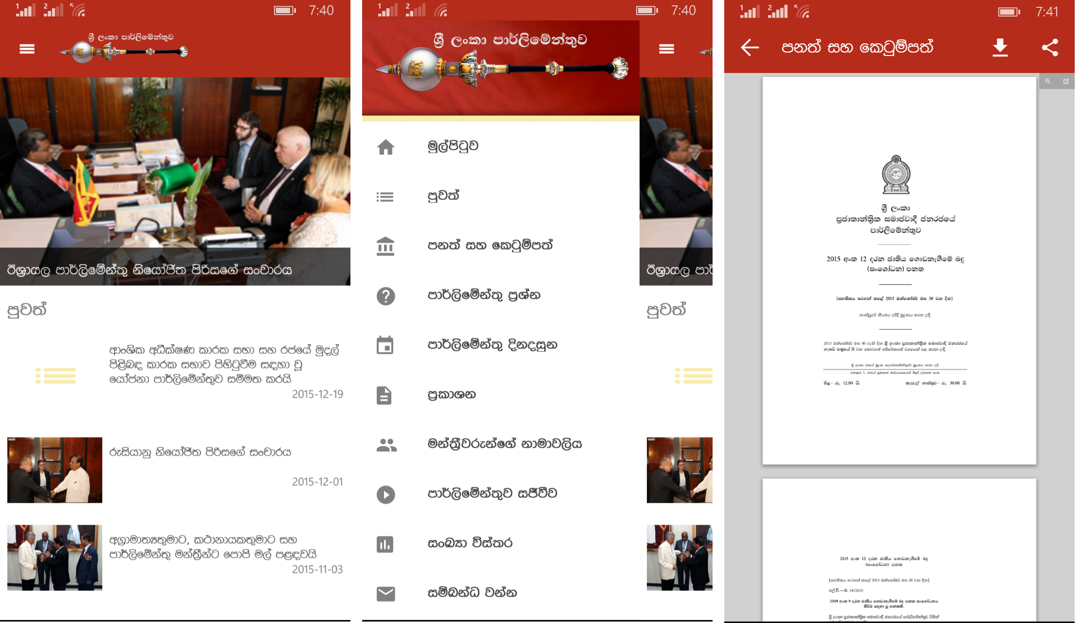 parliment_app_sri_Lanka