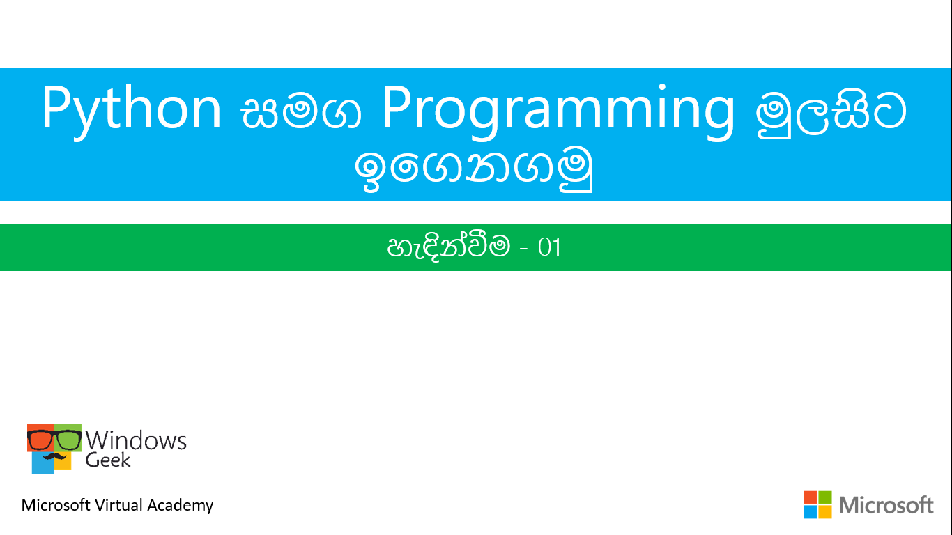 Python සමග Programming සඳහා ආරම්භය – 01 | Windows Geek | The Ultimate ...